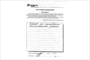 Спасибо за качественно выполненные работы - отзыв о фабрике окон Открытые окна